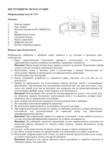 свч печь scarlett sc-1710 инструкция свч печь scarlett sc-1710 инструкция
